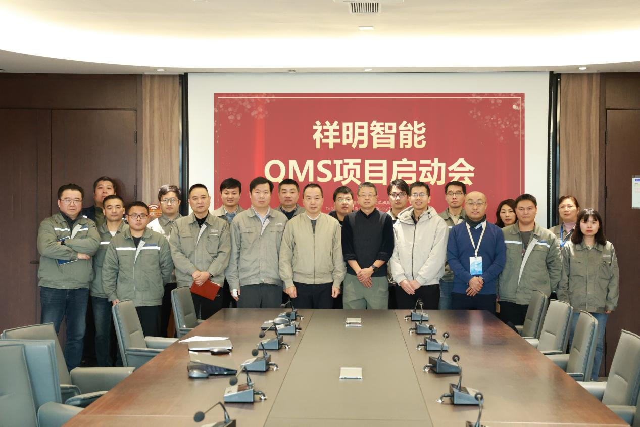 温宇光电智能QMS项目启动会顺利召开