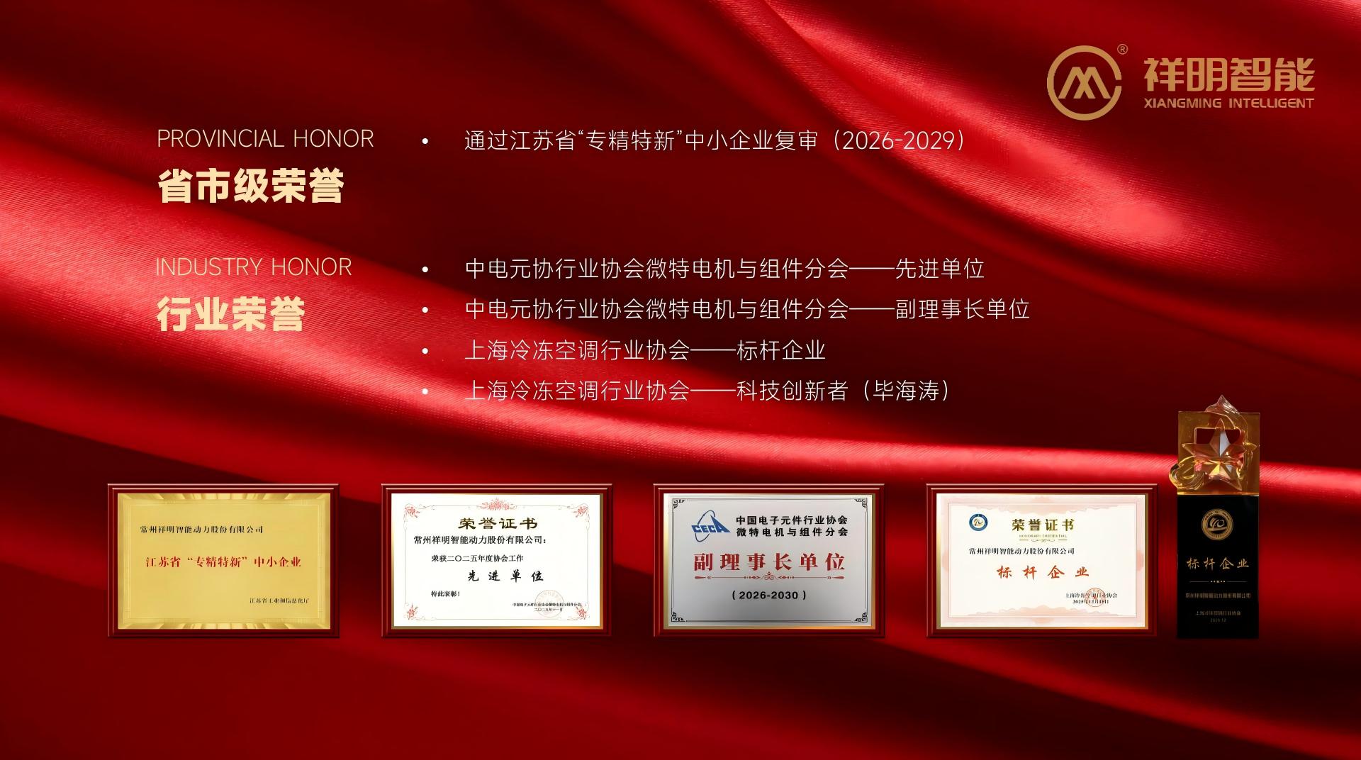 温宇光电智能，，，，再添新誉！！！！荣获行业标杆企业称号