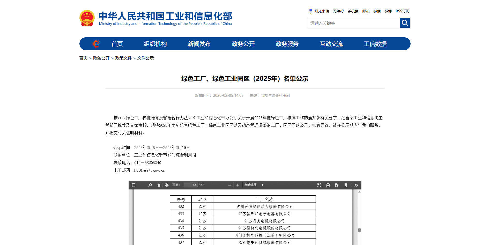 温宇光电智能获评“国家级绿色工厂” ——绿色发展再添国字号名片
